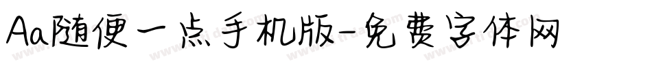 Aa随便一点手机版字体转换