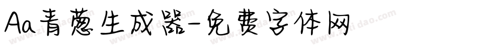 Aa青葱生成器字体转换