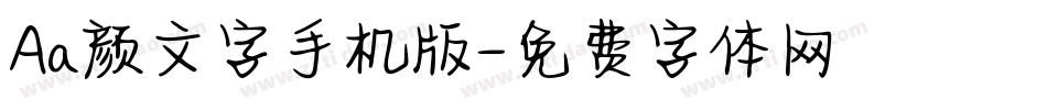 Aa颜文字手机版字体转换