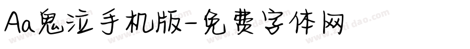 Aa鬼泣手机版字体转换