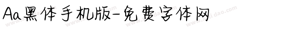 Aa黑体手机版字体转换