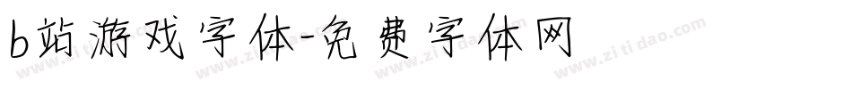 b站游戏字体字体转换
