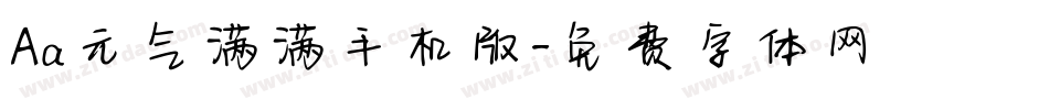 Aa元气满满手机版字体转换