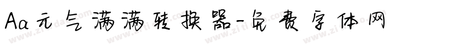 Aa元气满满转换器字体转换