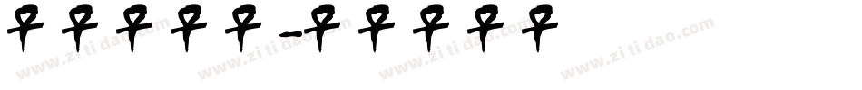 LOVES字体转换