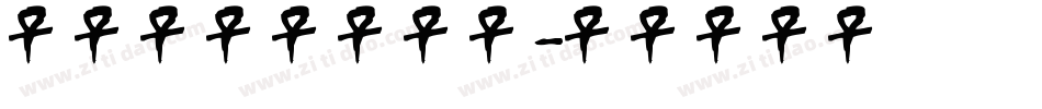 LOVESEXY字体转换