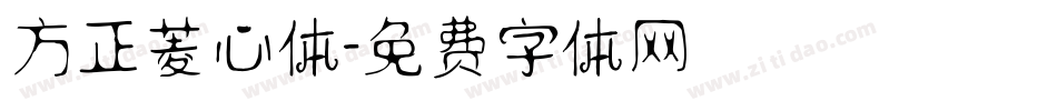 方正菱心体字体转换