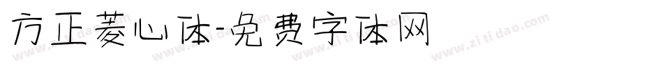 方正菱心体字体转换