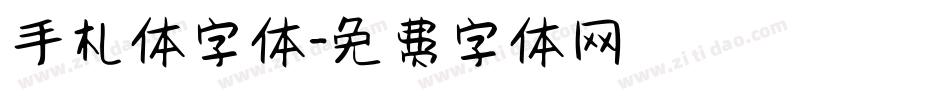 手札体字体字体转换
