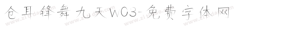 仓耳锋舞九天W03字体转换