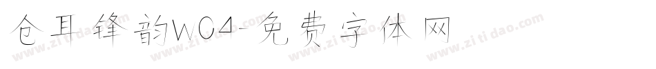 仓耳锋韵W04字体转换