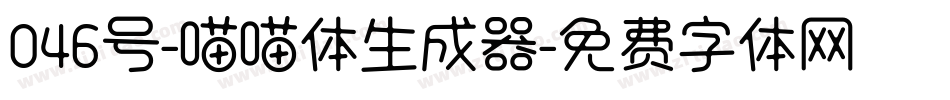 046号-喵喵体生成器字体转换