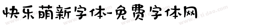 快乐萌新字体字体转换