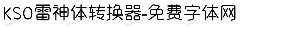 KSO雷神体转换器字体转换