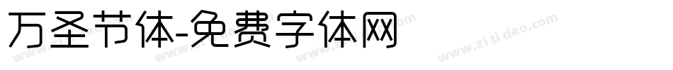 万圣节体字体转换