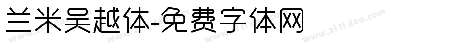 兰米吴越体字体转换