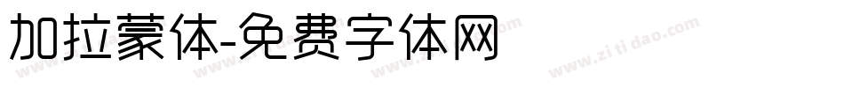 加拉蒙体字体转换