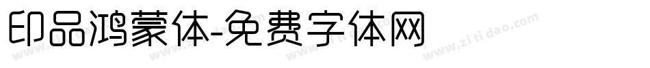 印品鸿蒙体字体转换