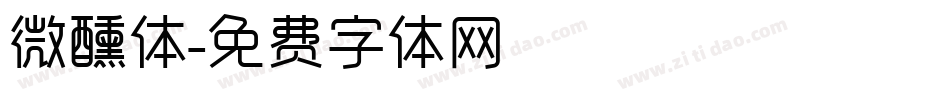 微醺体字体转换