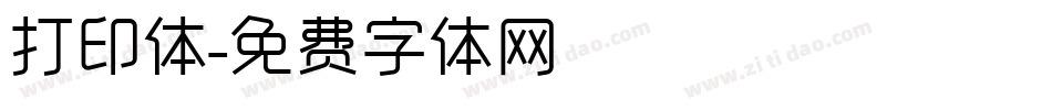 打印体字体转换