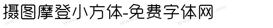 摄图摩登小方体字体转换
