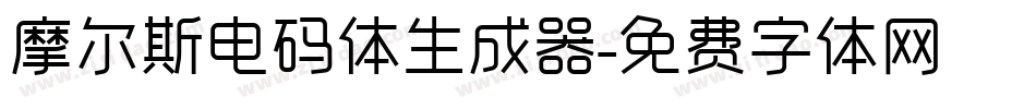 摩尔斯电码体生成器字体转换