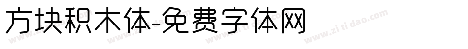 方块积木体字体转换