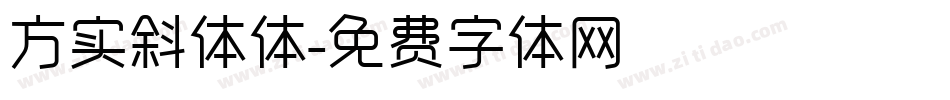 方实斜体体字体转换