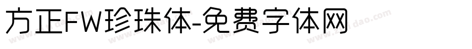方正FW珍珠体字体转换