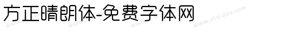 方正晴朗体字体转换