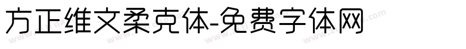 方正维文柔克体字体转换