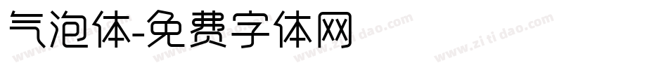气泡体字体转换