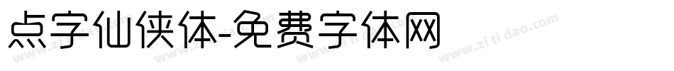 点字仙侠体字体转换