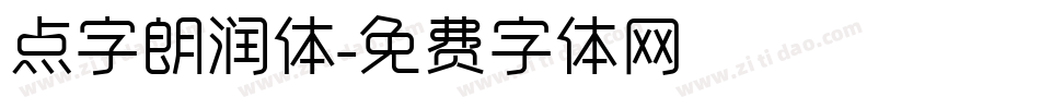 点字朗润体字体转换