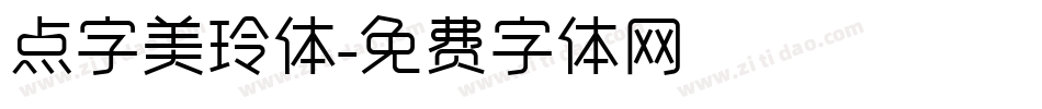 点字美玲体字体转换