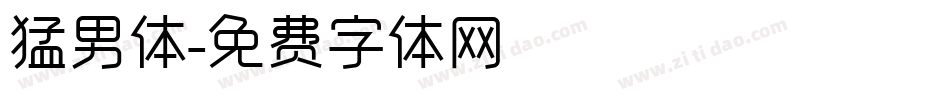 猛男体字体转换