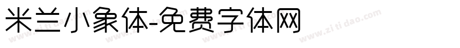 米兰小象体字体转换