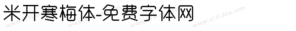 米开寒梅体字体转换