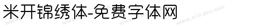 米开锦绣体字体转换