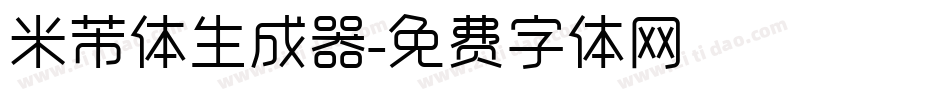 米芾体生成器字体转换