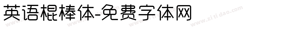 英语棍棒体字体转换