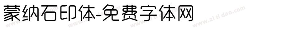 蒙纳石印体字体转换