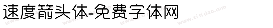 速度箭头体字体转换