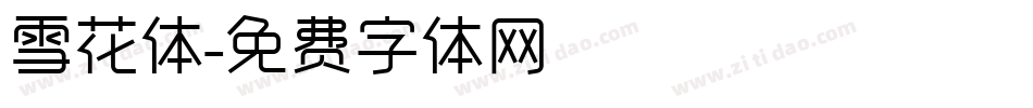 雪花体字体转换