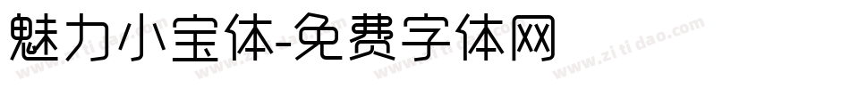 魅力小宝体字体转换