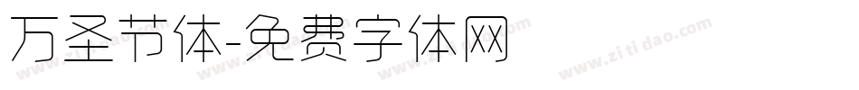 万圣节体字体转换