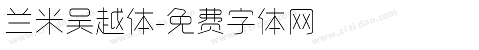 兰米吴越体字体转换