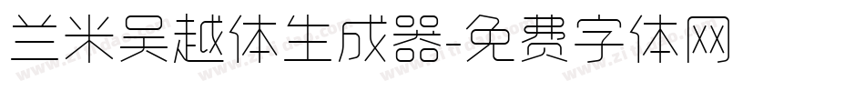 兰米吴越体生成器字体转换