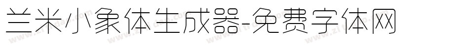 兰米小象体生成器字体转换