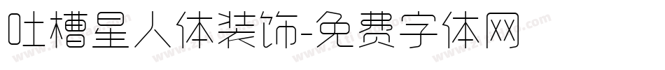 吐槽星人体装饰字体转换